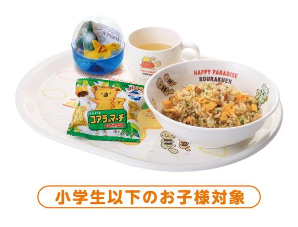 お子様チャーハンセット