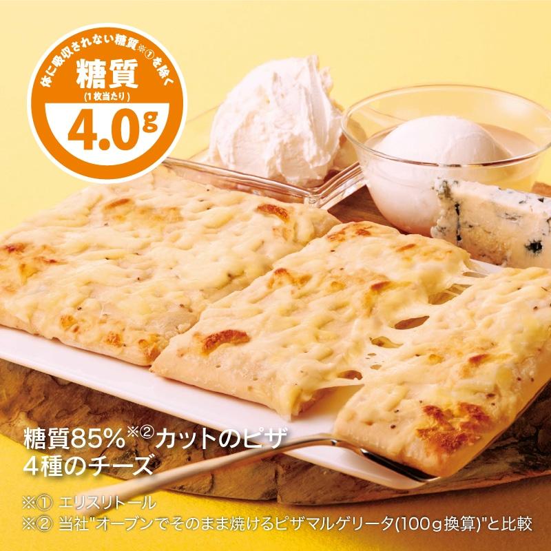 糖質85％カットのピザ4種のチーズ