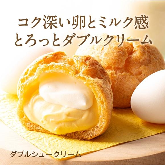【通販】ダブルシュークリーム10個入