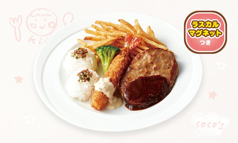 おこさまハンバーグ&エビフライプレート