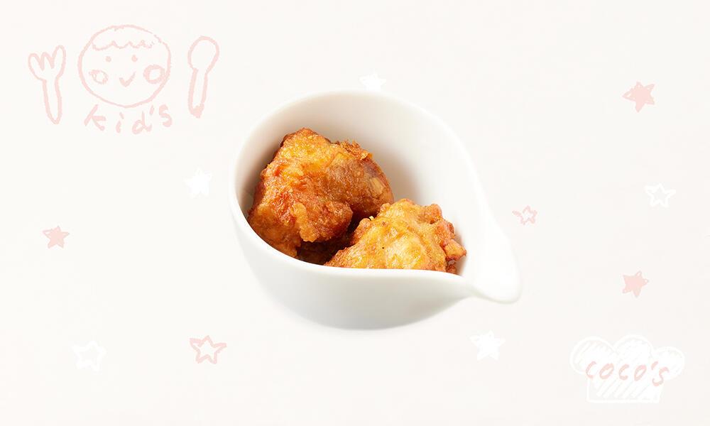 おこさまからあげ