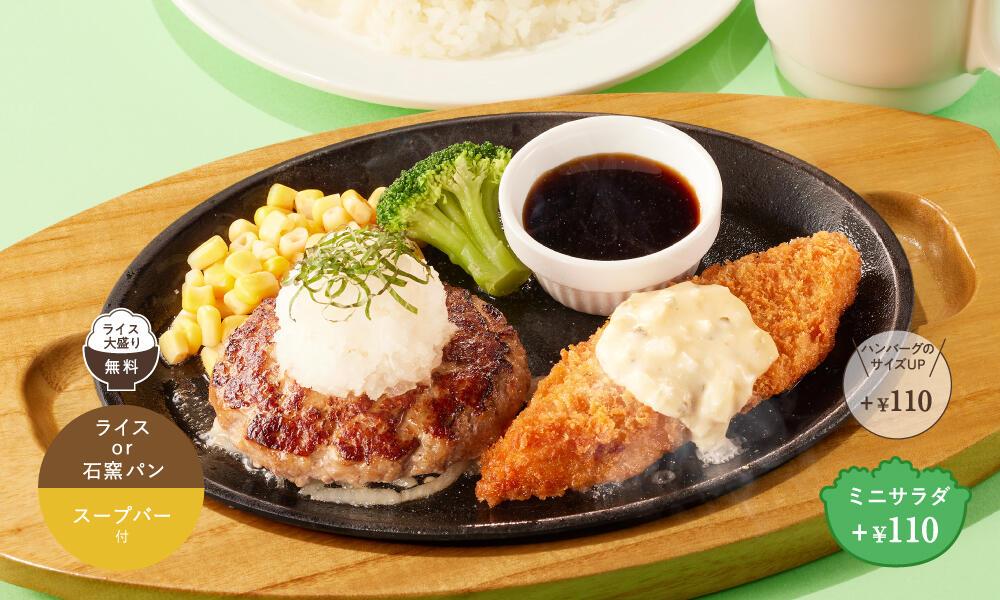 おろしハンバーグ＆白身魚フライランチ