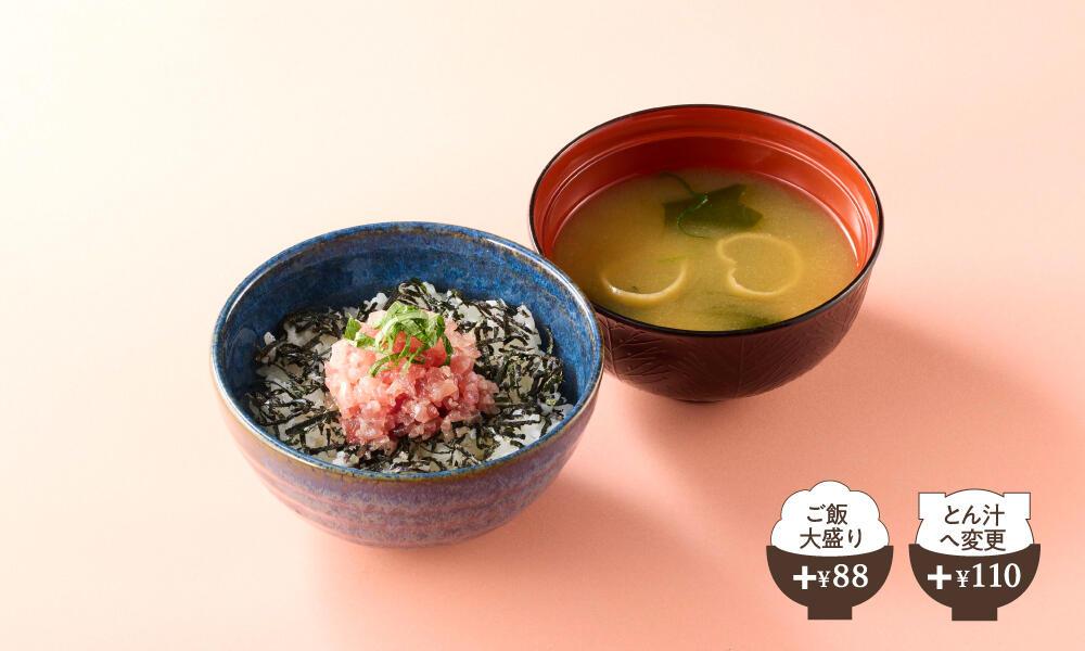 まぐろたたき小丼～みそ汁付き～