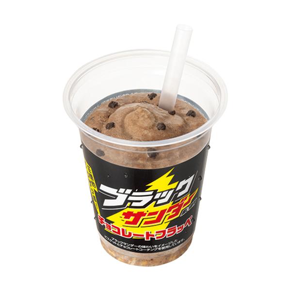 ブラックサンダーチョコレートフラッペ