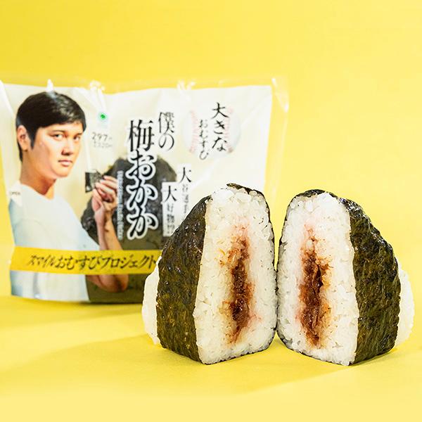 大きなおむすび僕の梅おかか