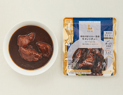 厳選洋食さくらい監修牛タンシチュー