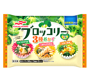 ブロッコリー3種おかず