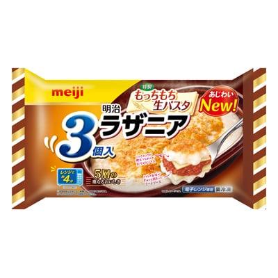 明治ラザニア3個入