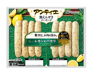 アンティエ®レモン＆パセリ