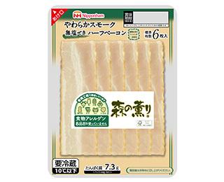 森の薫り®ハーフベーコン