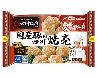中華の名店四川飯店監修国産豚の四川焼売（シセンシュウマイ）