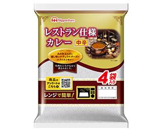 レストラン仕様カレー（中辛）
