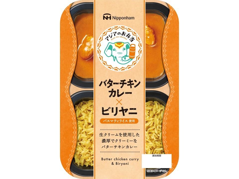 アジアのお弁当バターチキンカレー×ビリヤニ