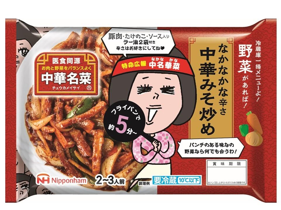中華名菜®なかなかな辛さ中華みそ炒め（期間限定）