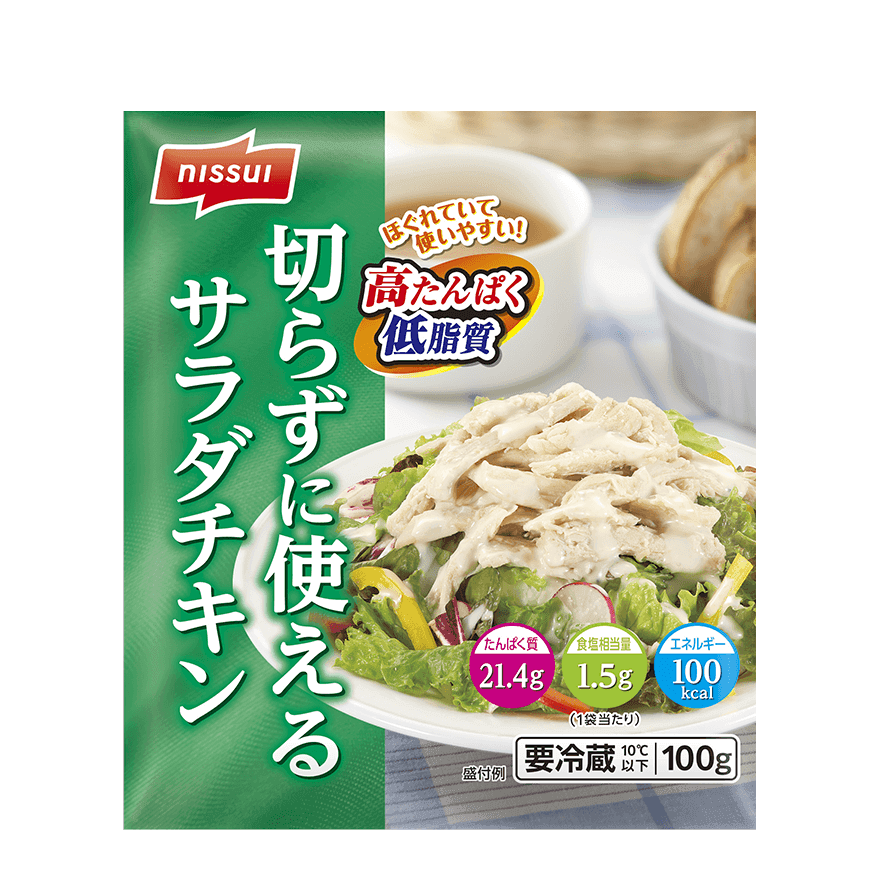 切らずに使えるサラダチキン