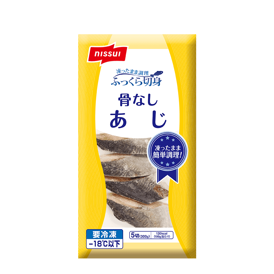 ふっくら切身骨なしあじ