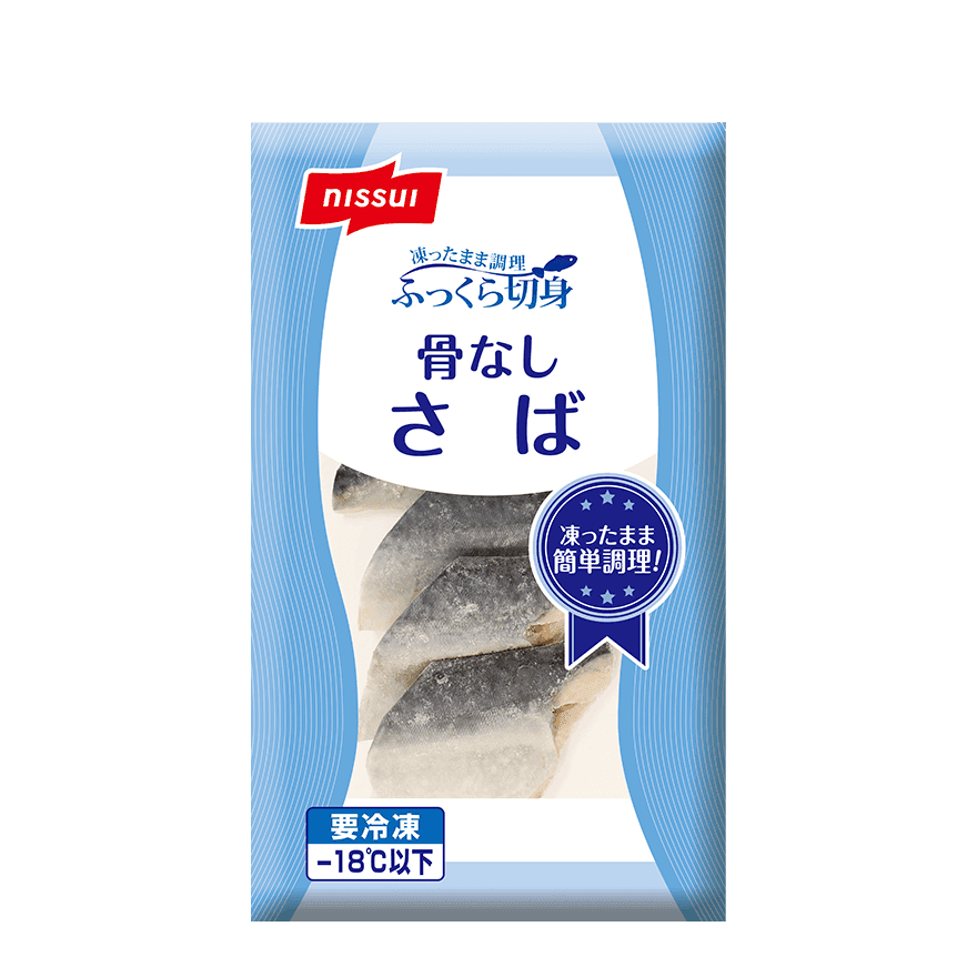 ふっくら切身骨なしさば