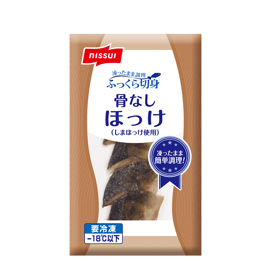 ふっくら切身骨なしほっけ