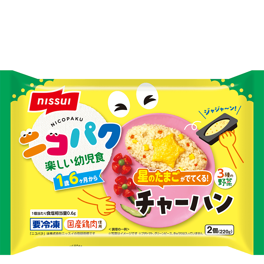 ニコパク星のたまごがでてくる！チャーハン