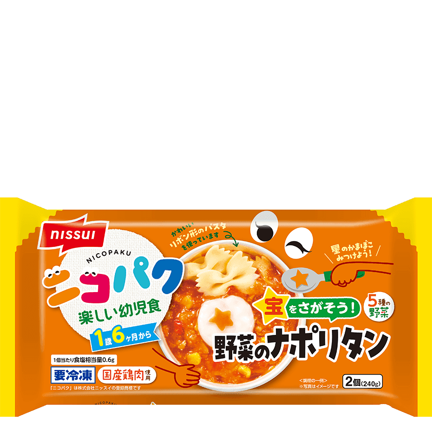 ニコパク宝をさがそう！野菜のナポリタン