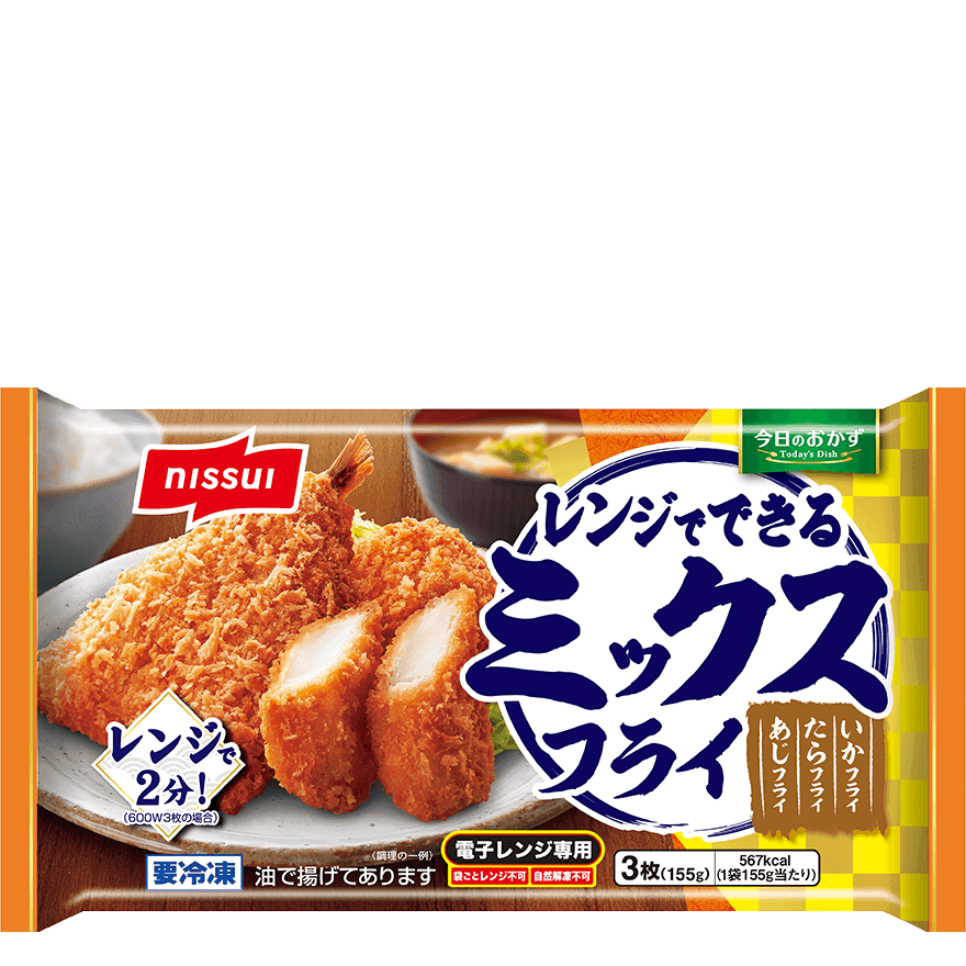 今日のおかずレンジでできるミックスフライ