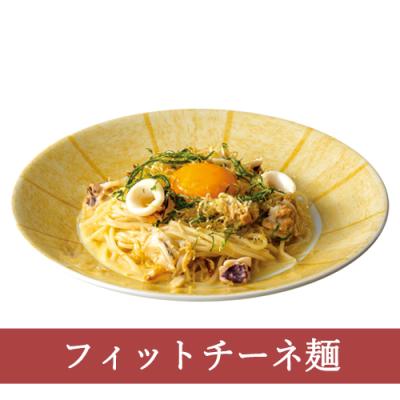 ２８（フィットチーネ）魚介の和風カルボナーラ