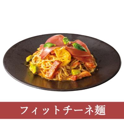 ５１（フィットチーネ）ハモンセラーノとアボカドのレモントマトクリーム