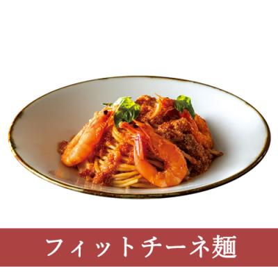 ８０（フィットチーネ）”ぷちぷちたらこ”と有頭海老のトマトソース
