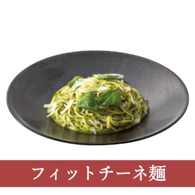 ８９（フィットチーネ）ジェノベーゼペコリーノ添え