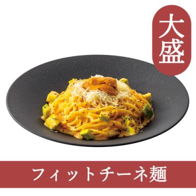 １５（フィットチーネ）【大盛】”うにとパルメザンチーズ”の濃厚うにクリームパスタ