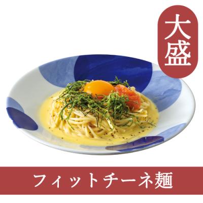 ６７（フィットチーネ）【大盛】明太子カルボナーラ大葉の香り