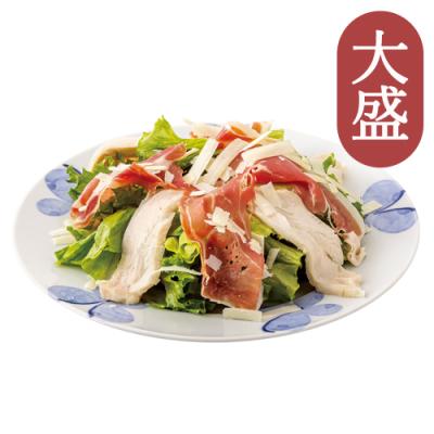 【大盛】桜姫鶏とハモンセラーノペコリーノチーズのサラダ