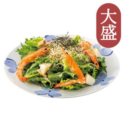 【大盛】有頭海老と帆立ちりめんじゃこの和風サラダ
