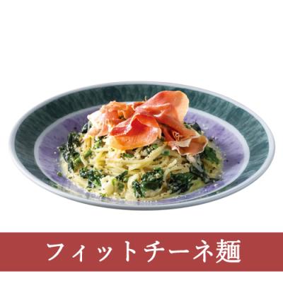 ≪店舗限定≫５０（フィットチーネ）ハモンセラーノとほうれん草のクリームソース