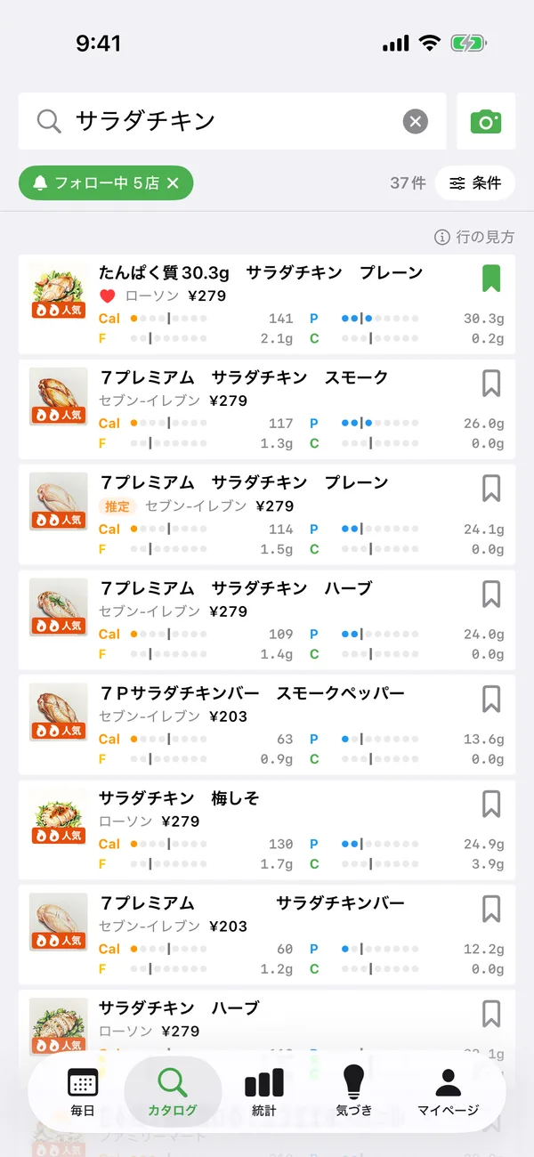 サラダチキンを検索し、実商品のカロリーとPFCを比べているiOSアプリ画面