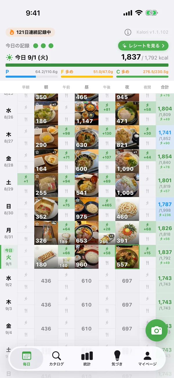選んだものを、今日の記録につなげる