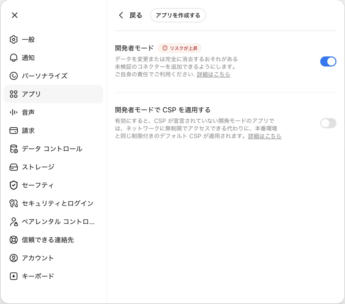 「開発者モード」をオンにする